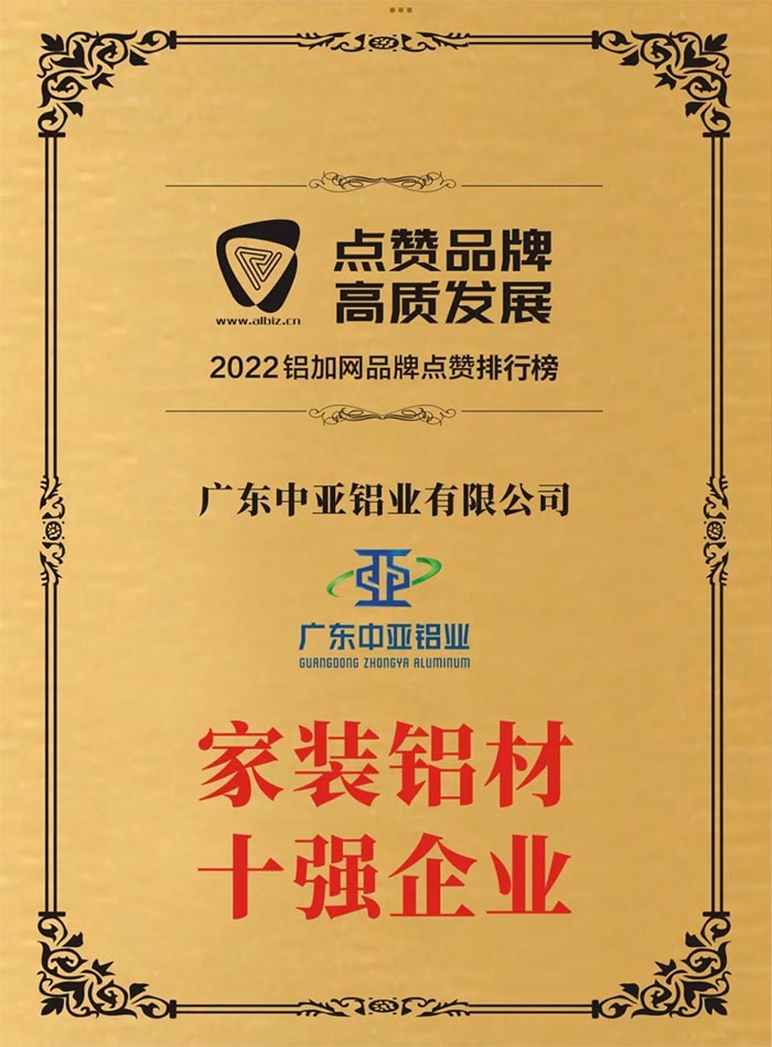 1732870750930915.jpg 廣東中亞鋁業家裝鋁材十強.jpg