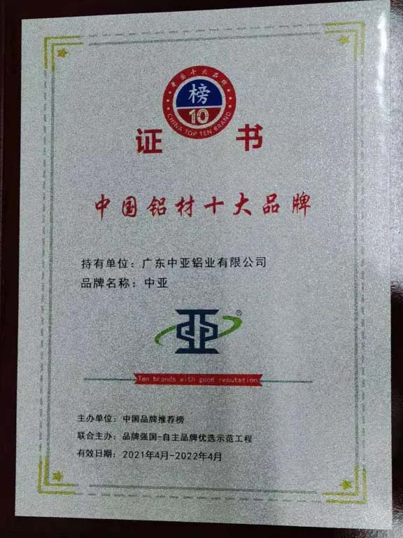 1733130811818847.jpg 廣東中亞鋁業(yè)中國鋁材十大品牌-2.jpg