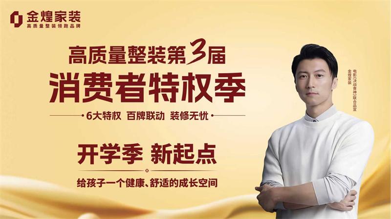 送床墊！送涂料！送全屋定制！9月7日金煌百盤拼團，致敬師者，特權加碼！ 